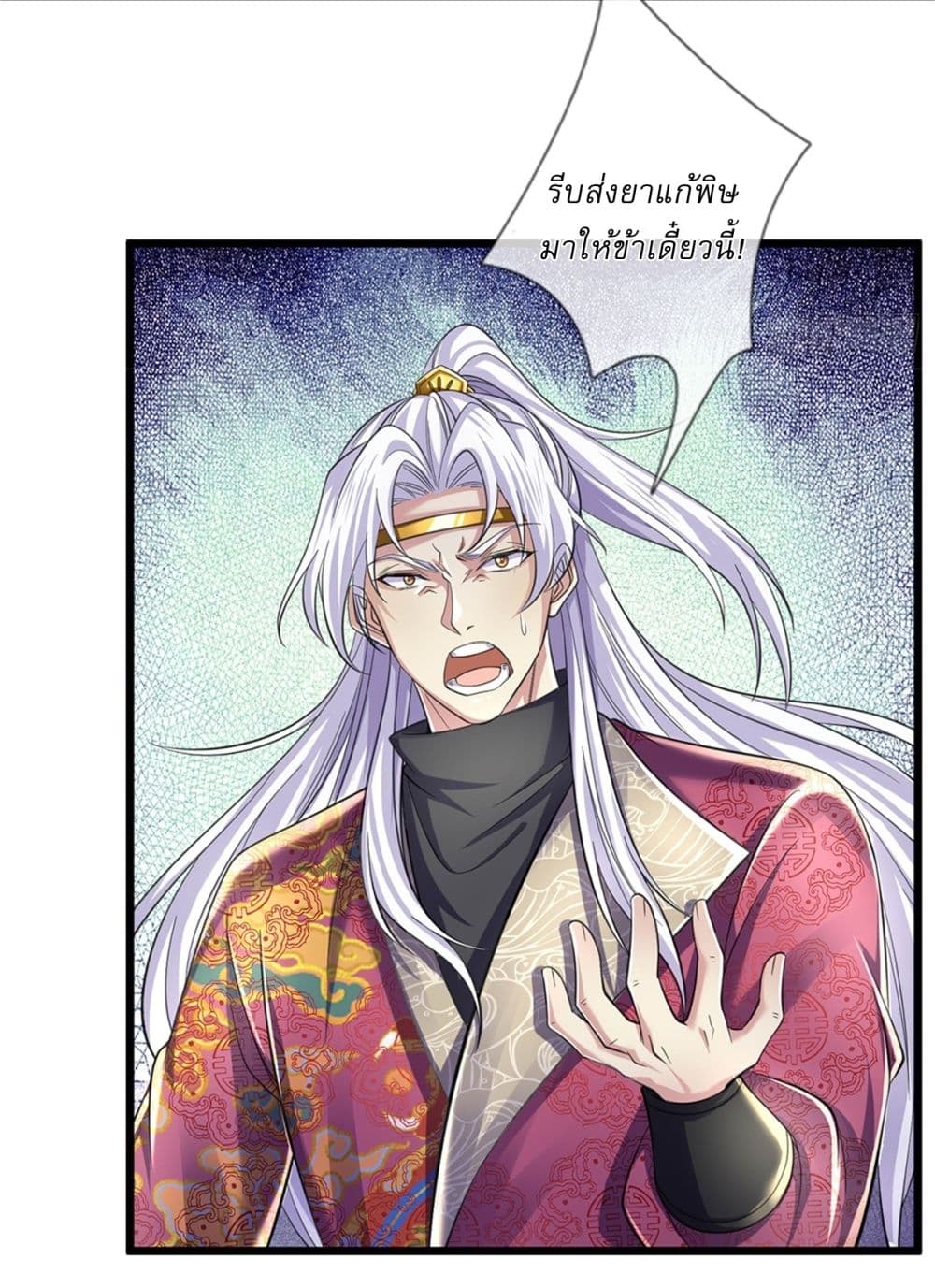 I Can Change the Timeline of Everything ตอนที่ 49 28
