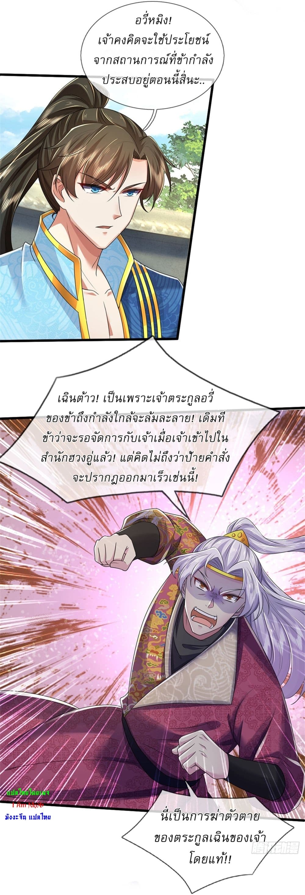 I Can Change the Timeline of Everything ตอนที่ 49 8