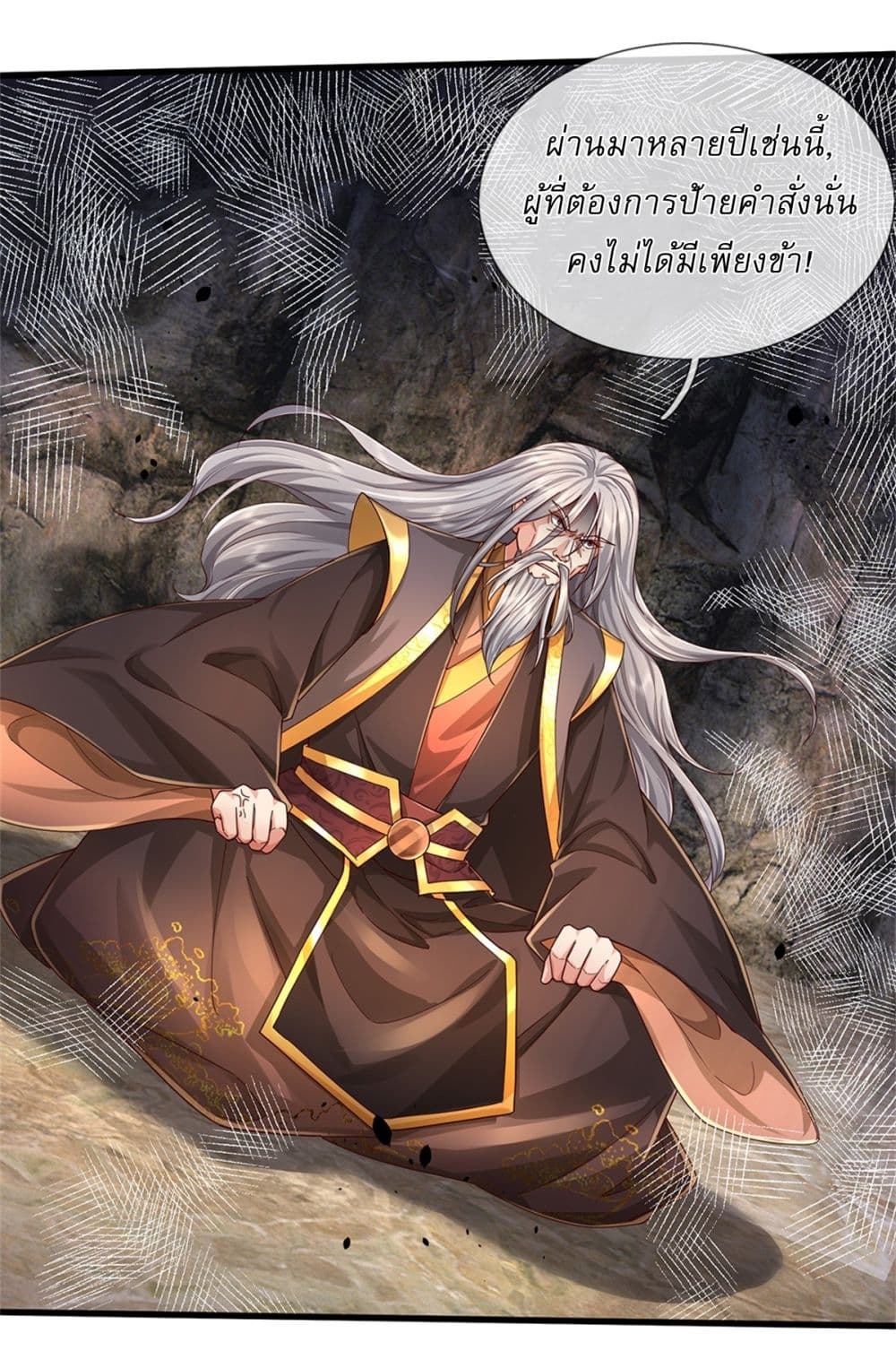 I Can Change the Timeline of Everything ตอนที่ 51 11