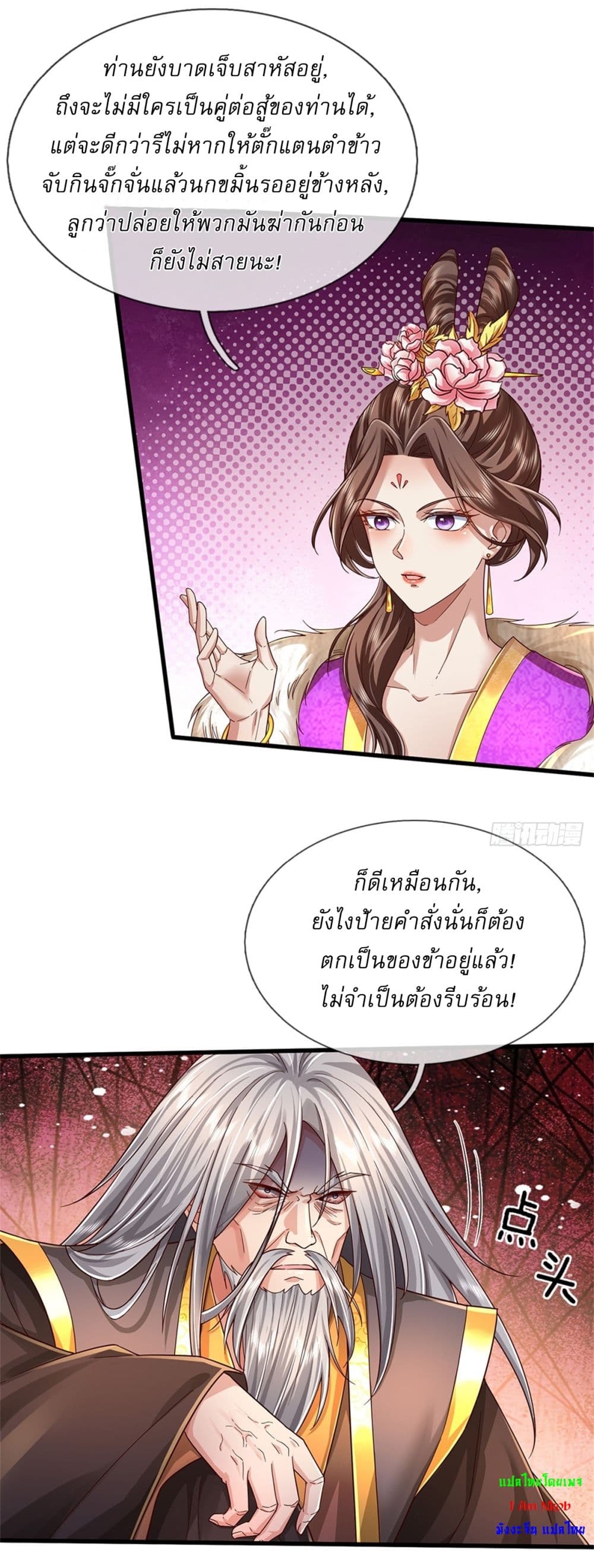 I Can Change the Timeline of Everything ตอนที่ 51 13