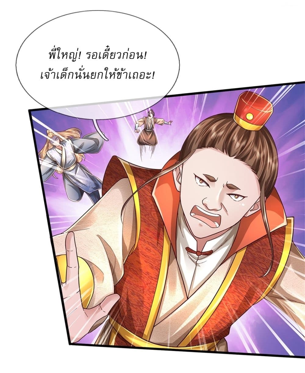 I Can Change the Timeline of Everything ตอนที่ 51 24
