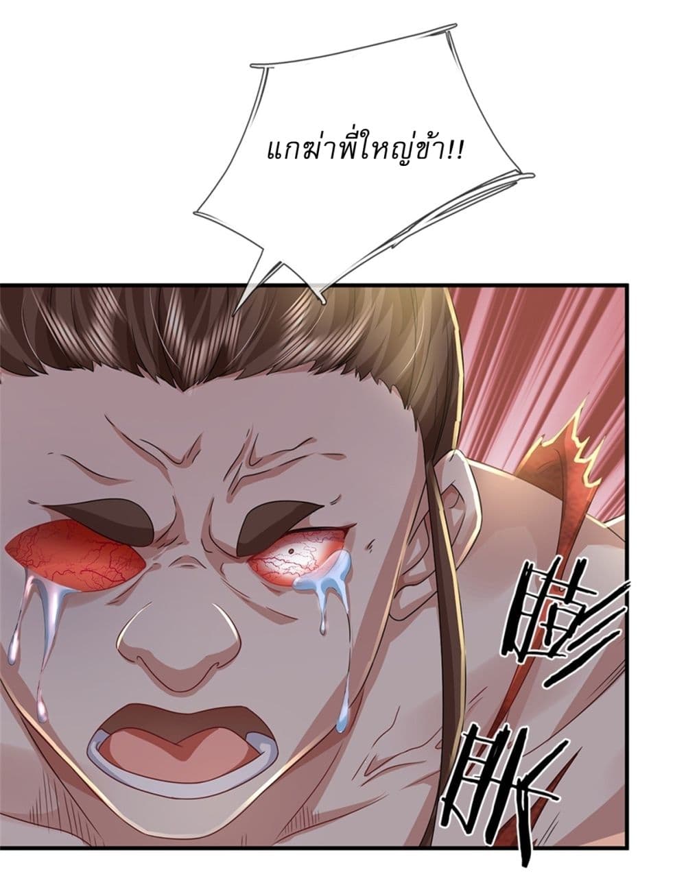 I Can Change the Timeline of Everything ตอนที่ 51 32