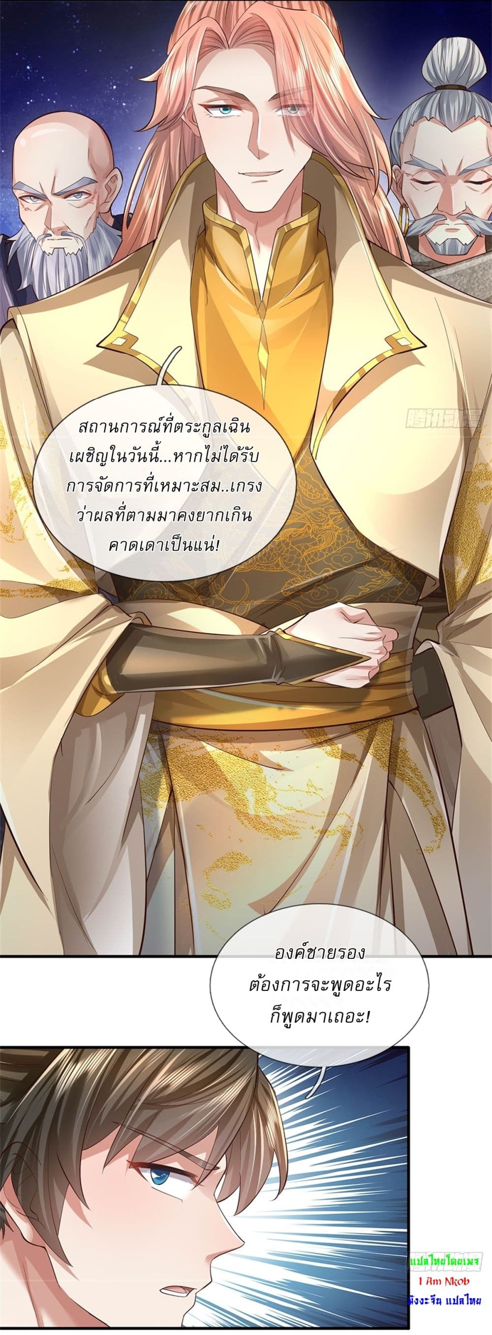 I Can Change the Timeline of Everything ตอนที่ 51 4