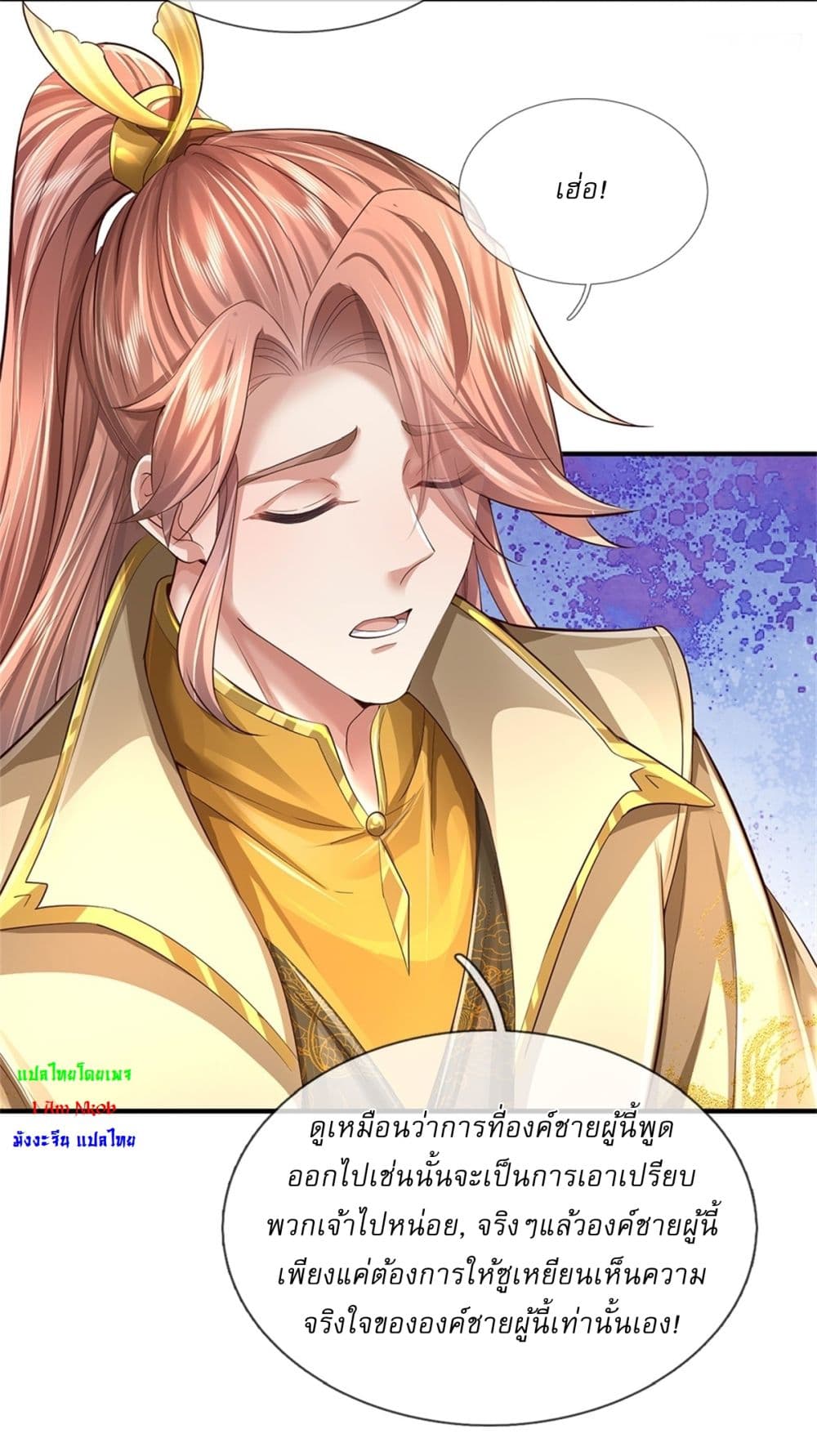 I Can Change the Timeline of Everything ตอนที่ 51 9