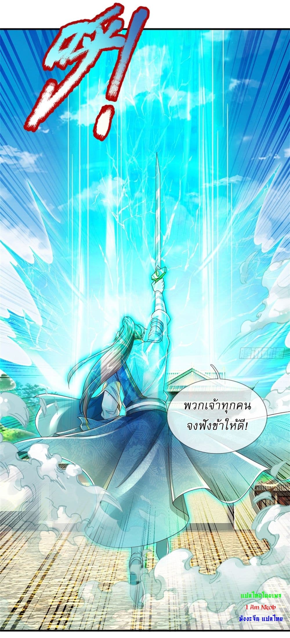 I Can Change the Timeline of Everything ตอนที่ 52 25