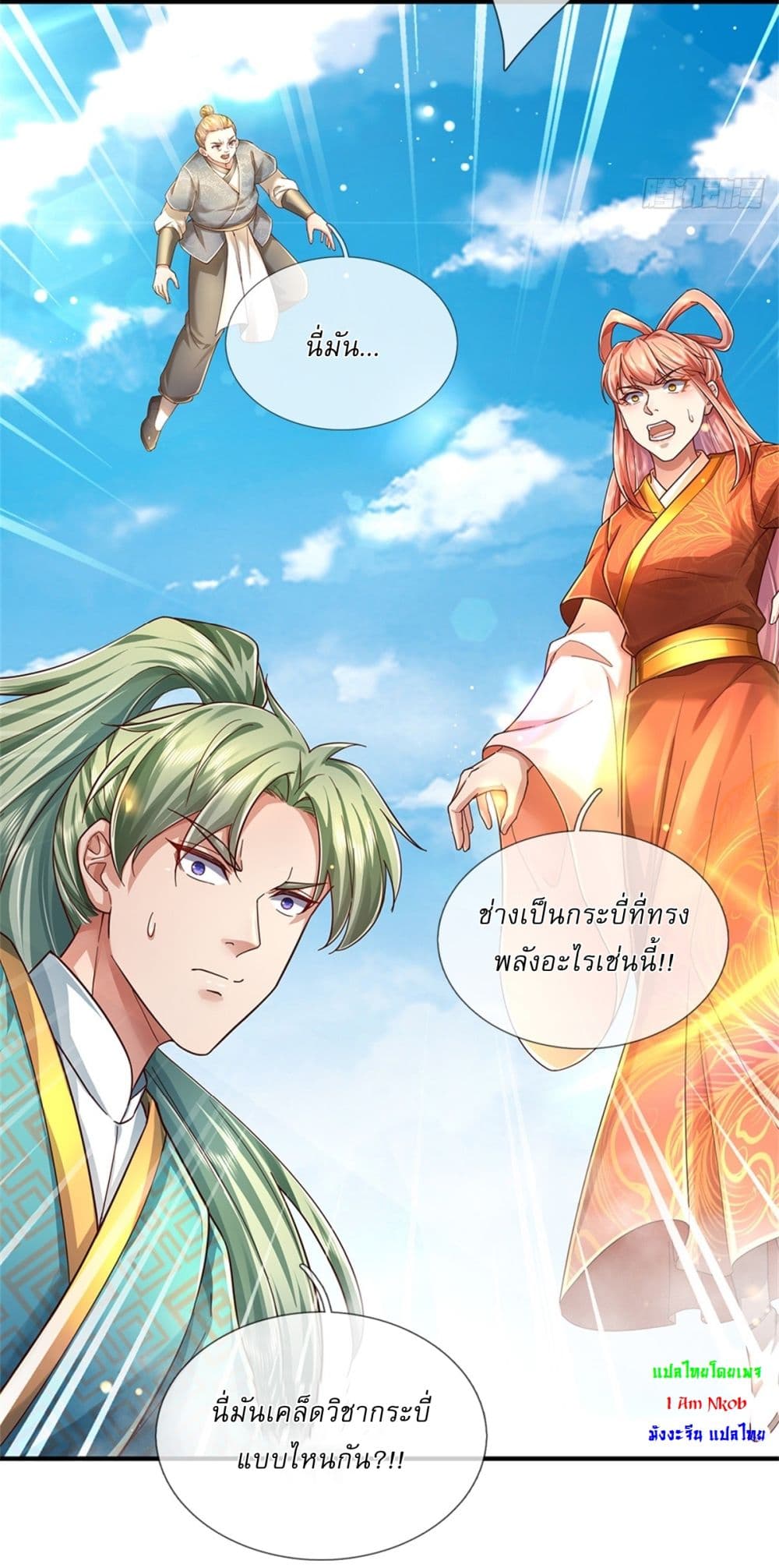 I Can Change the Timeline of Everything ตอนที่ 52 27