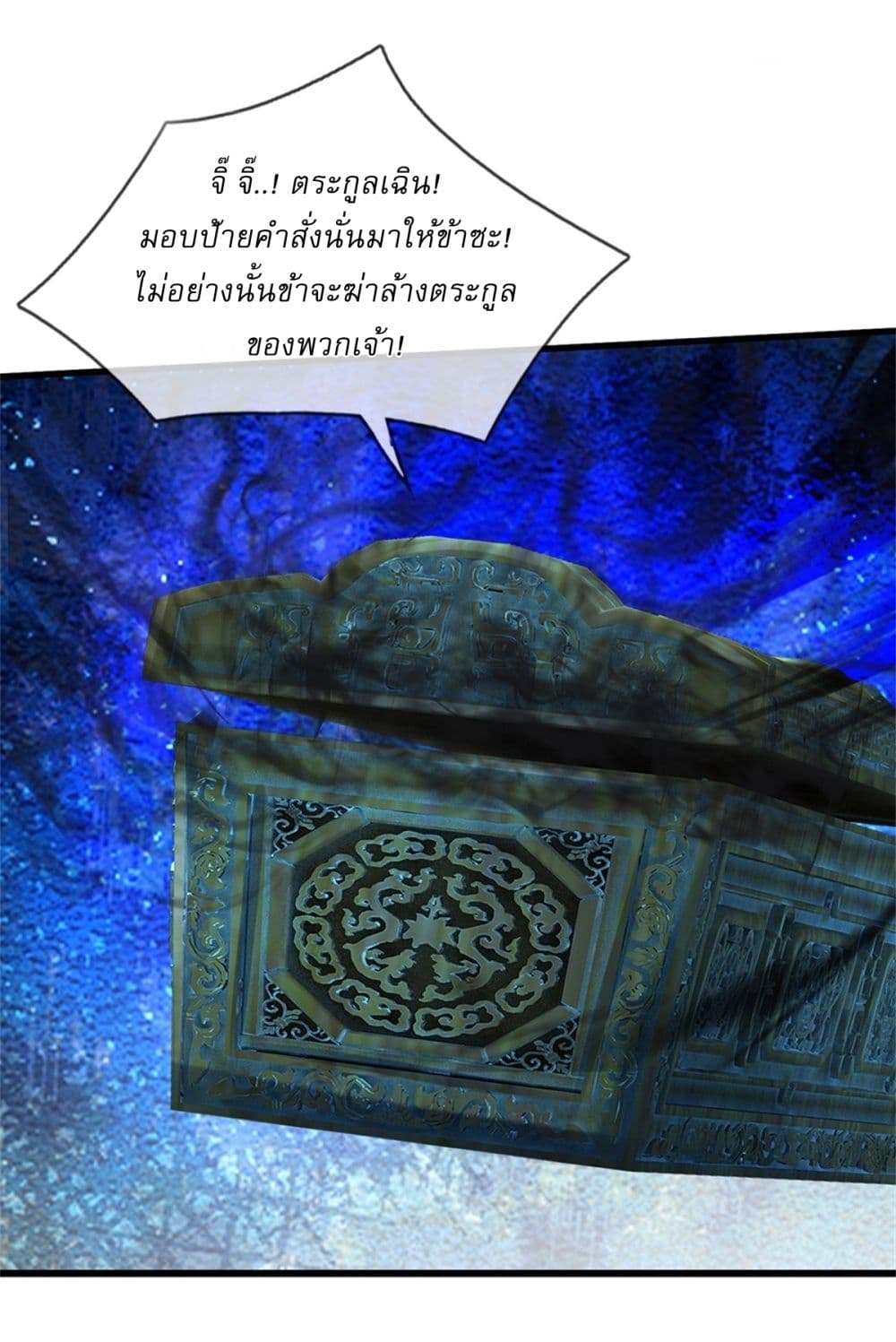 I Can Change the Timeline of Everything ตอนที่ 52 32