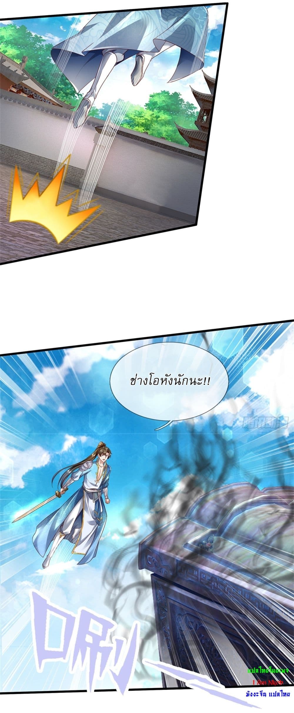 I Can Change the Timeline of Everything ตอนที่ 52 33