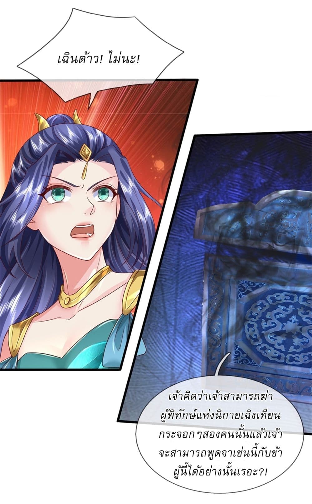 I Can Change the Timeline of Everything ตอนที่ 52 34