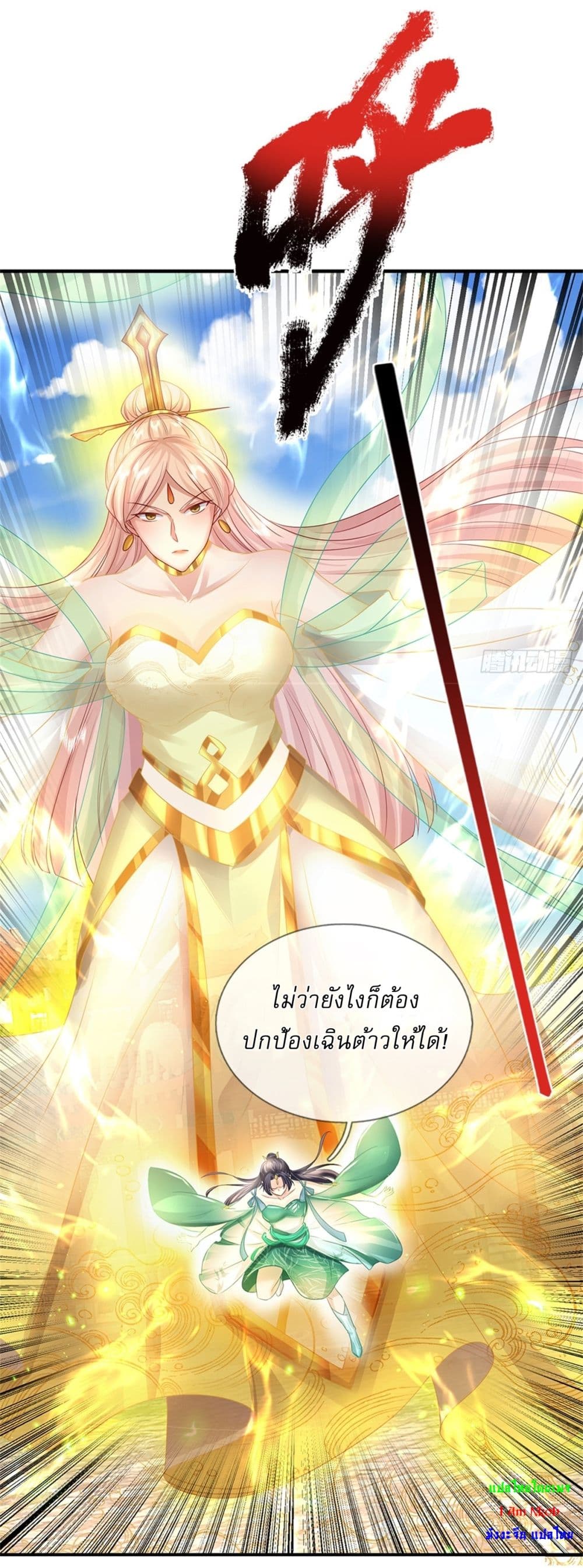 I Can Change the Timeline of Everything ตอนที่ 52 8