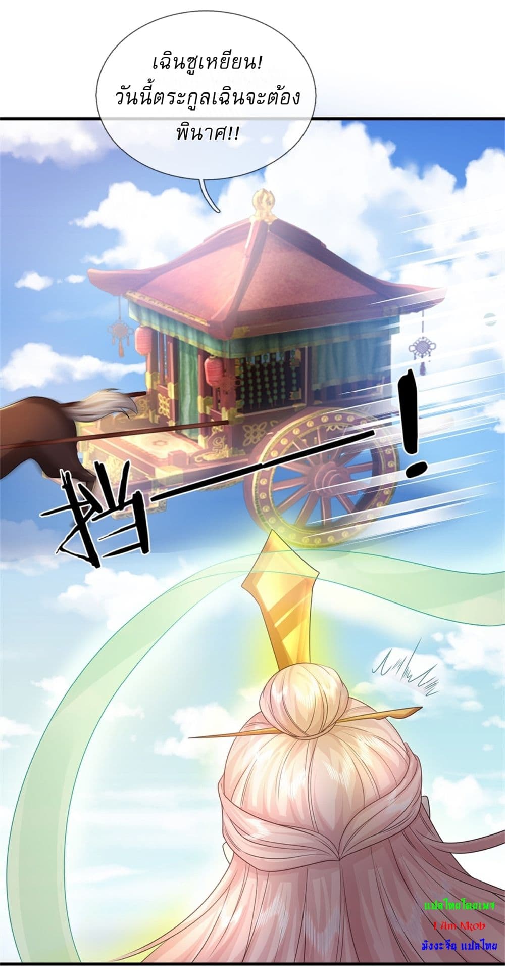 I Can Change the Timeline of Everything ตอนที่ 52 9