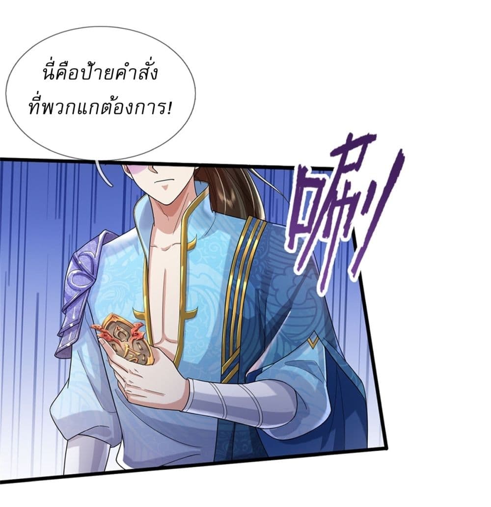 I Can Change the Timeline of Everything ตอนที่ 55 11