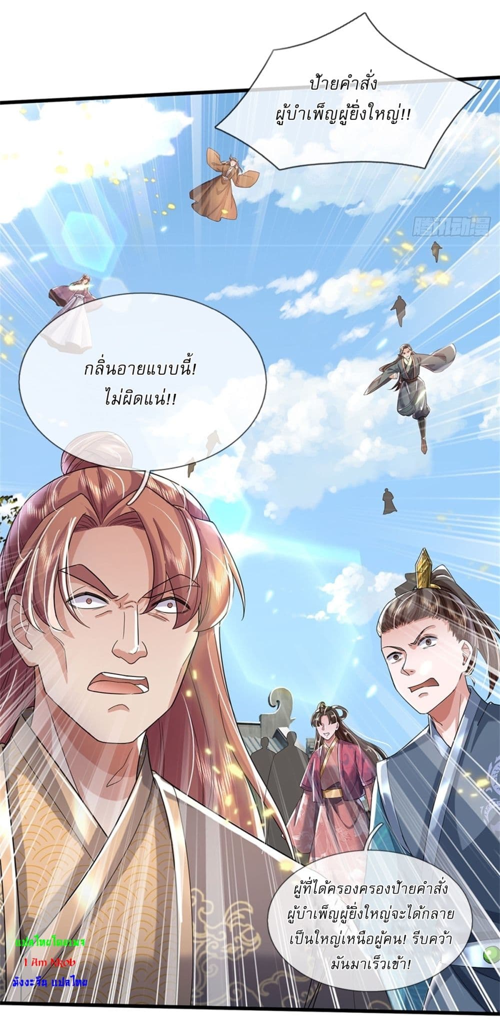 I Can Change the Timeline of Everything ตอนที่ 55 12