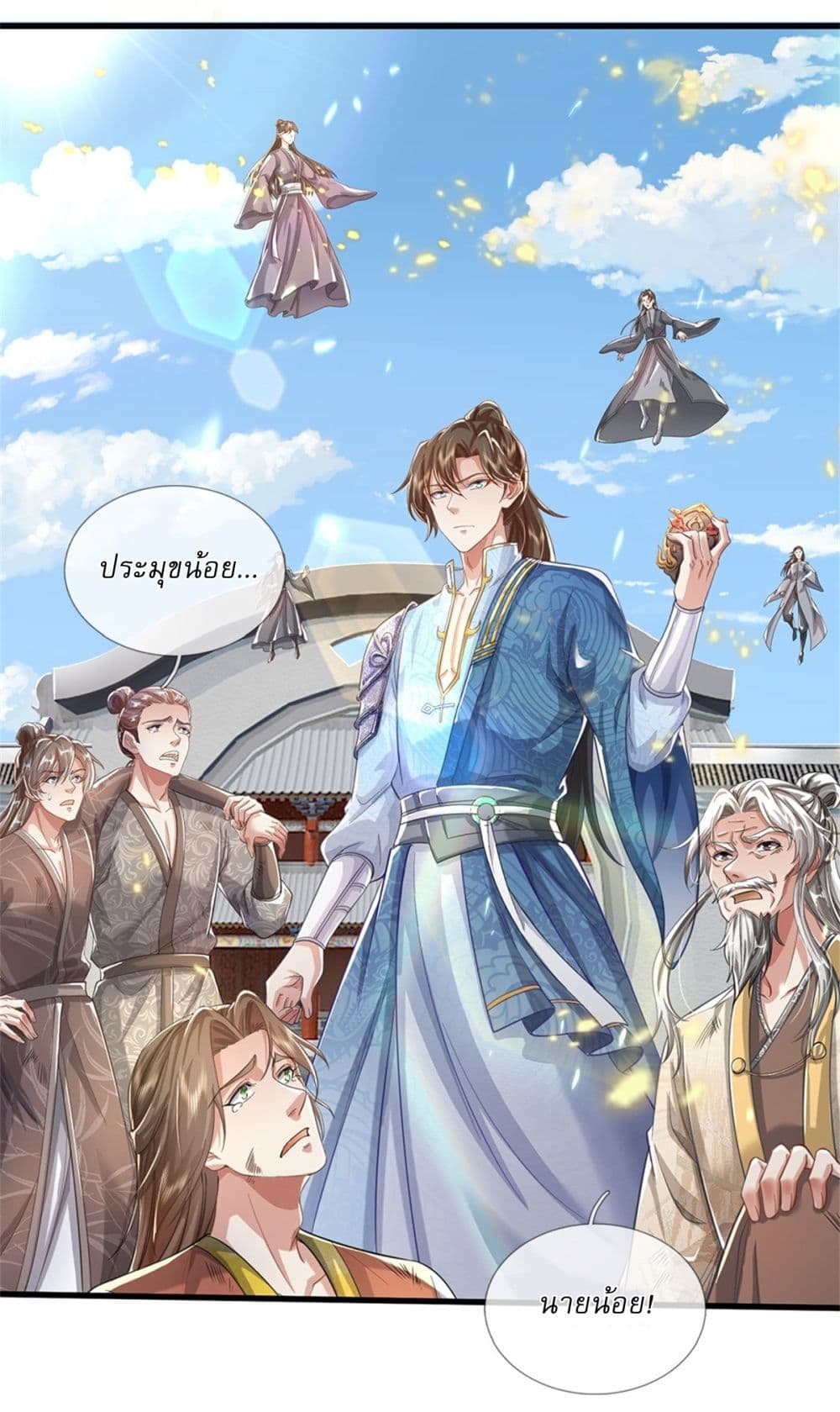 I Can Change the Timeline of Everything ตอนที่ 55 16