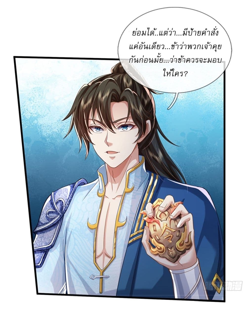 I Can Change the Timeline of Everything ตอนที่ 55 18