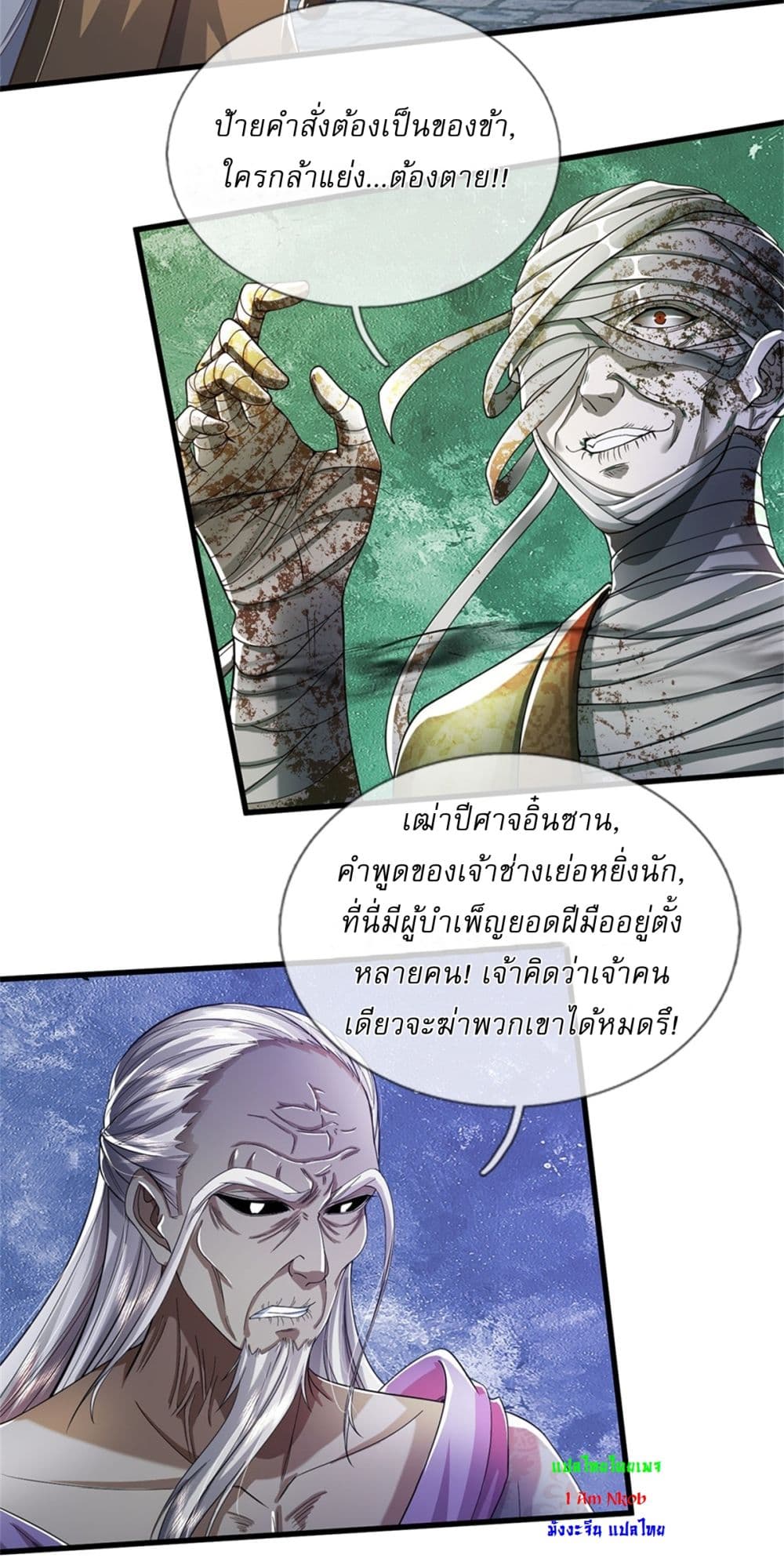 I Can Change the Timeline of Everything ตอนที่ 55 21