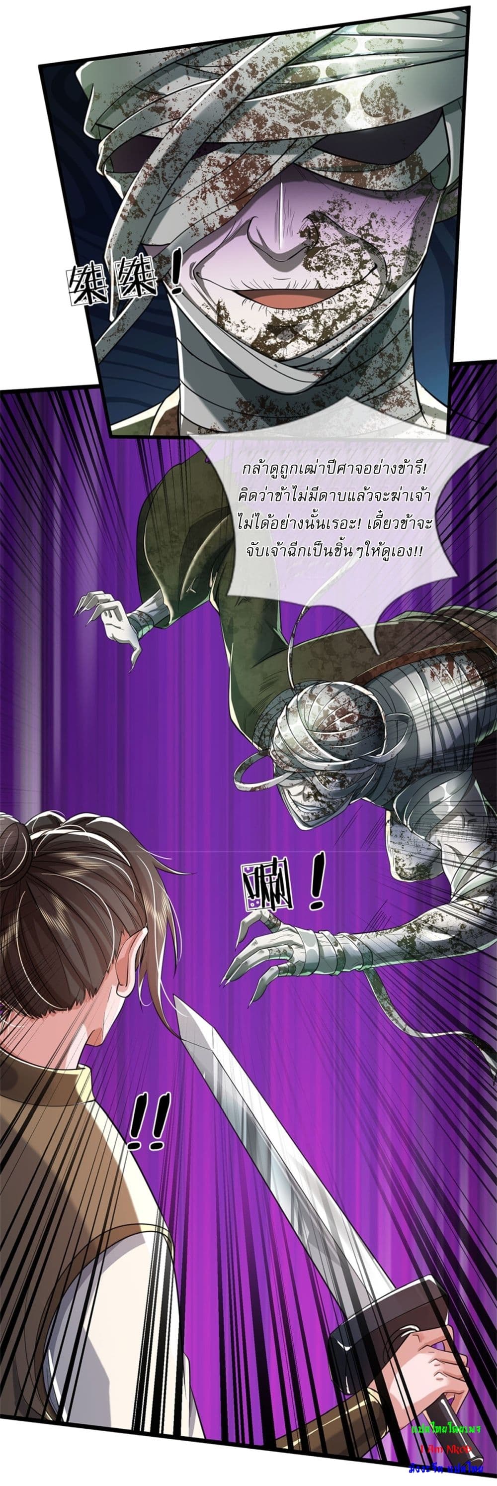 I Can Change the Timeline of Everything ตอนที่ 55 23