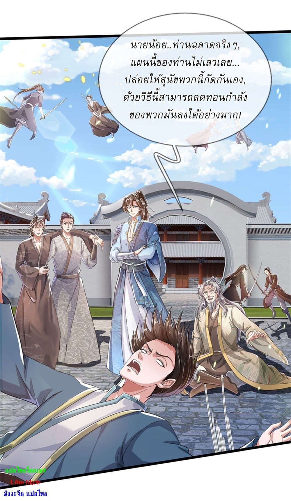 I Can Change the Timeline of Everything ตอนที่ 55 25