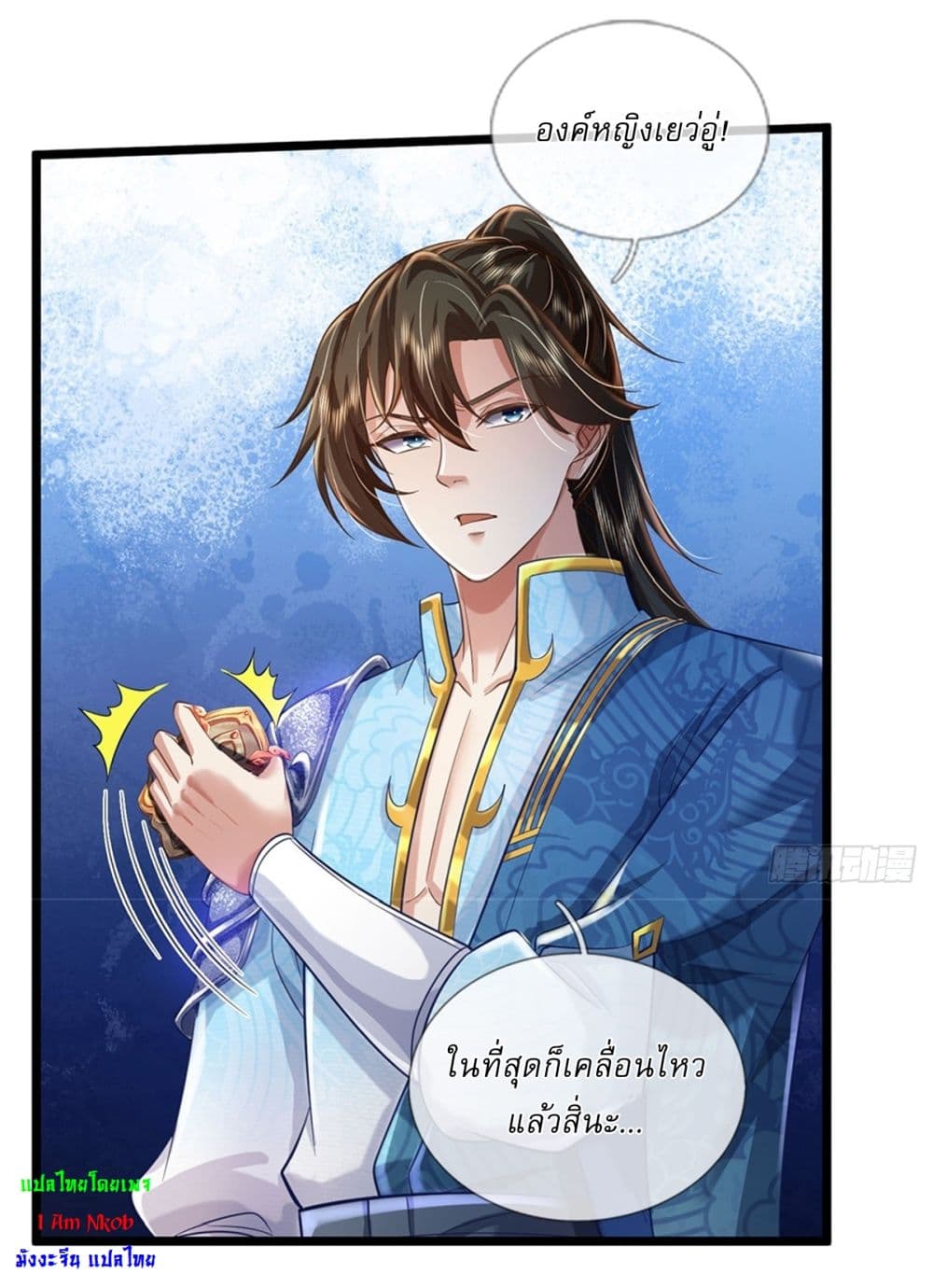 I Can Change the Timeline of Everything ตอนที่ 55 27