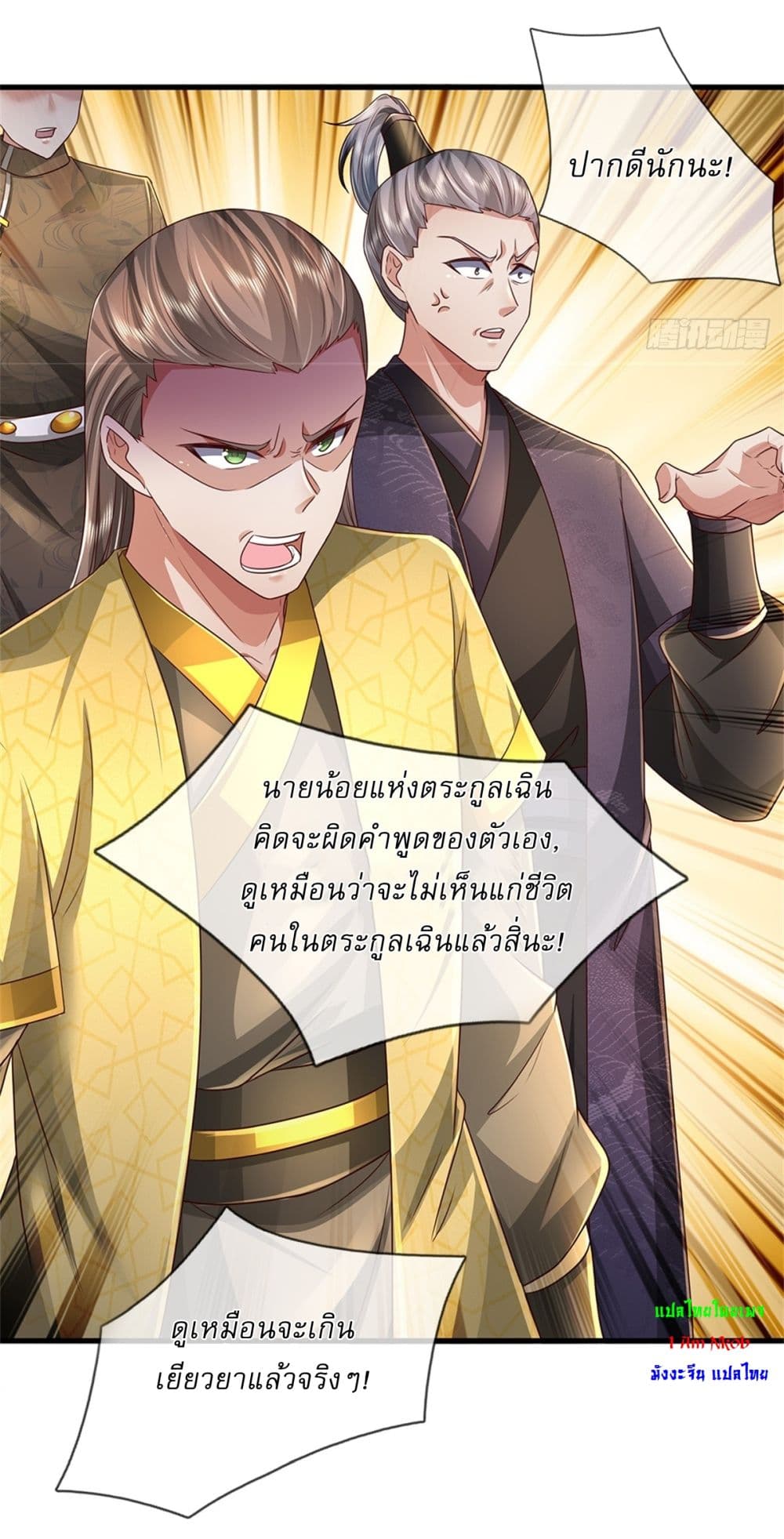 I Can Change the Timeline of Everything ตอนที่ 56 16