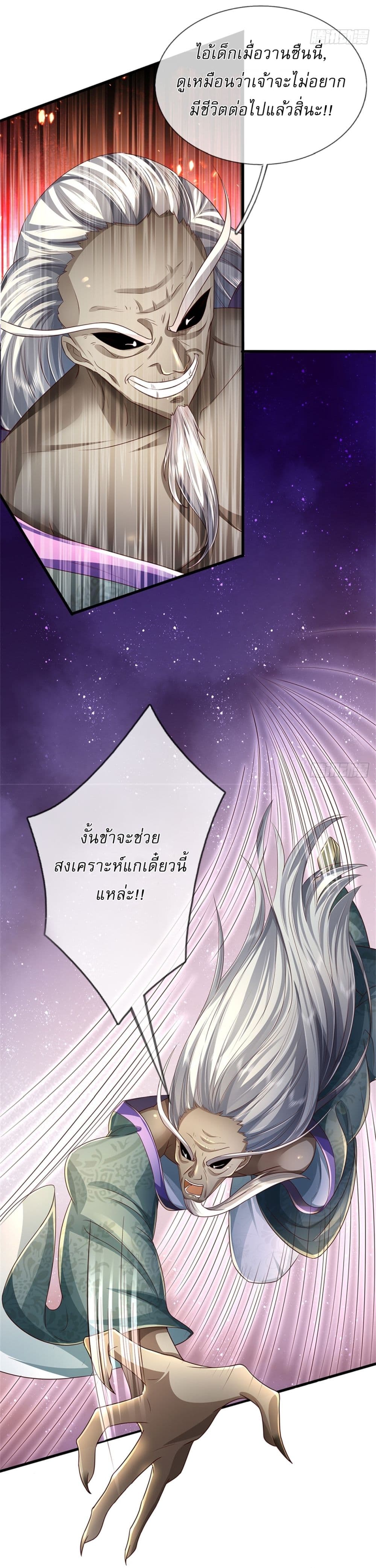 I Can Change the Timeline of Everything ตอนที่ 56 17