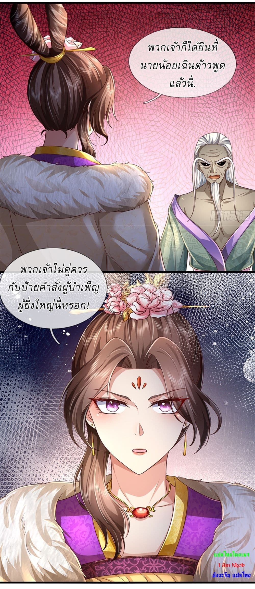 I Can Change the Timeline of Everything ตอนที่ 56 21