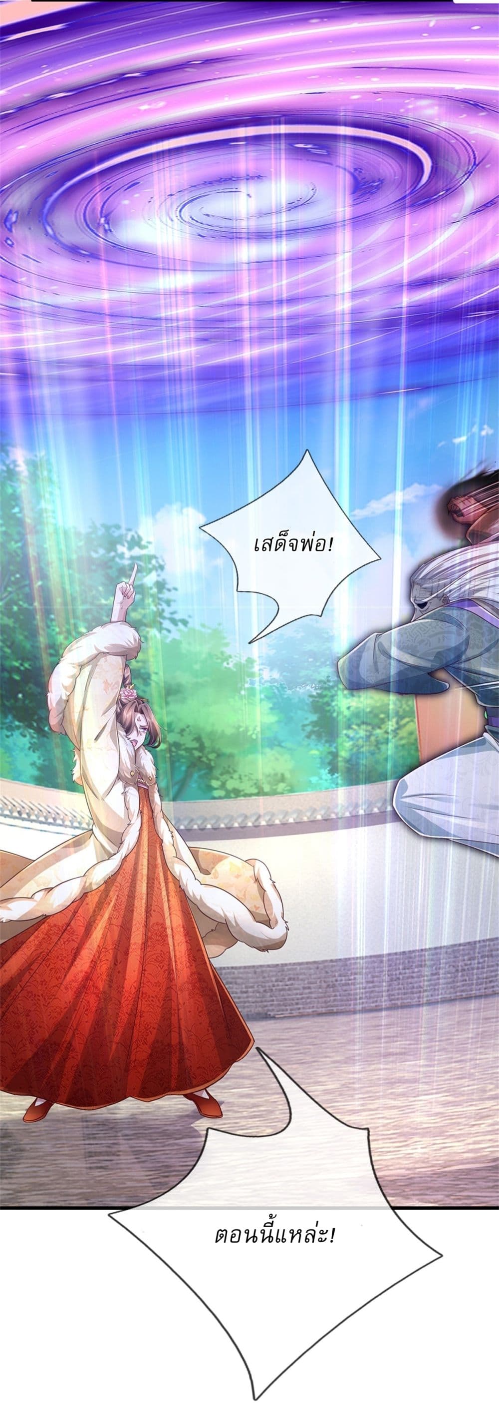 I Can Change the Timeline of Everything ตอนที่ 56 25
