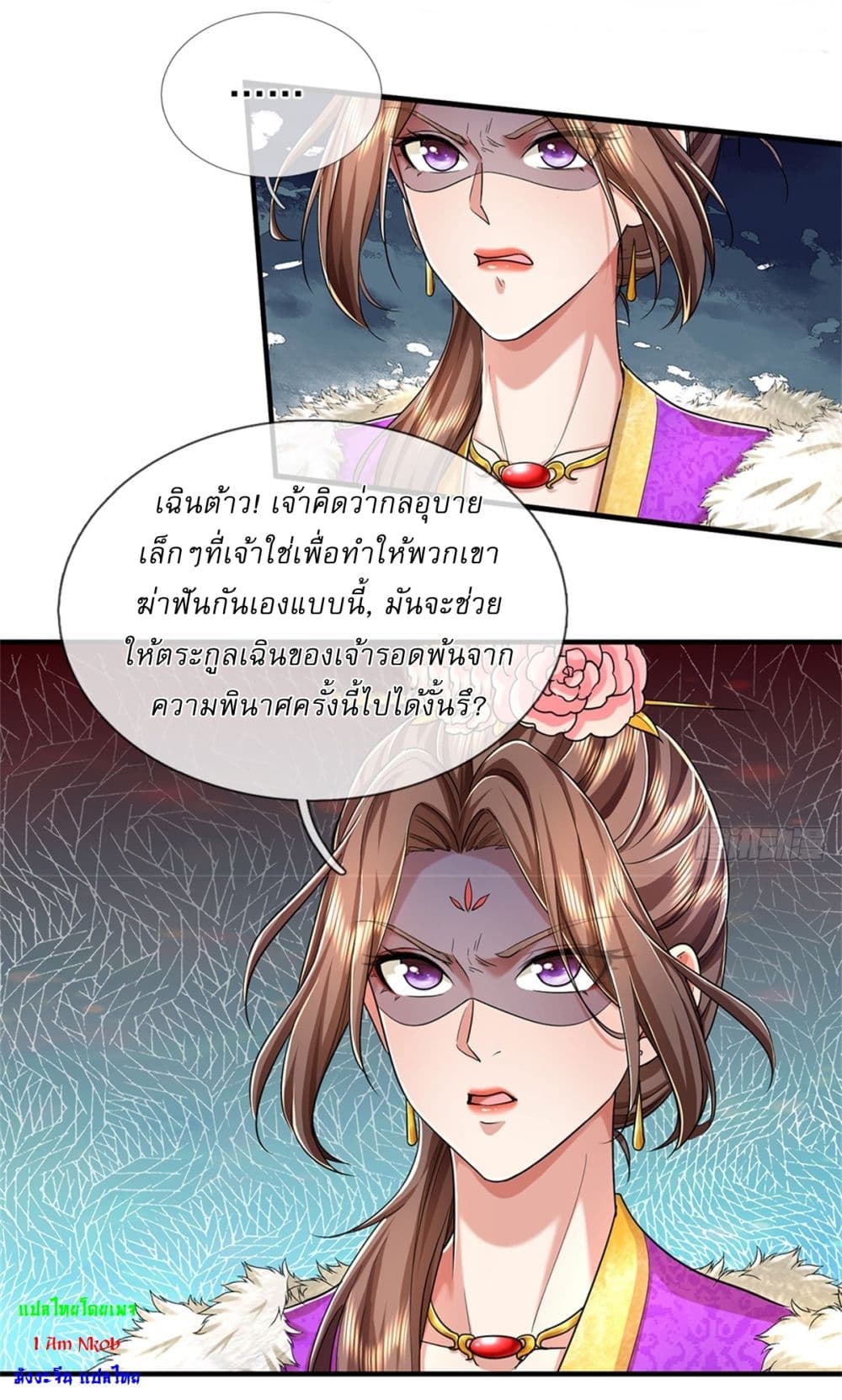 I Can Change the Timeline of Everything ตอนที่ 56 4