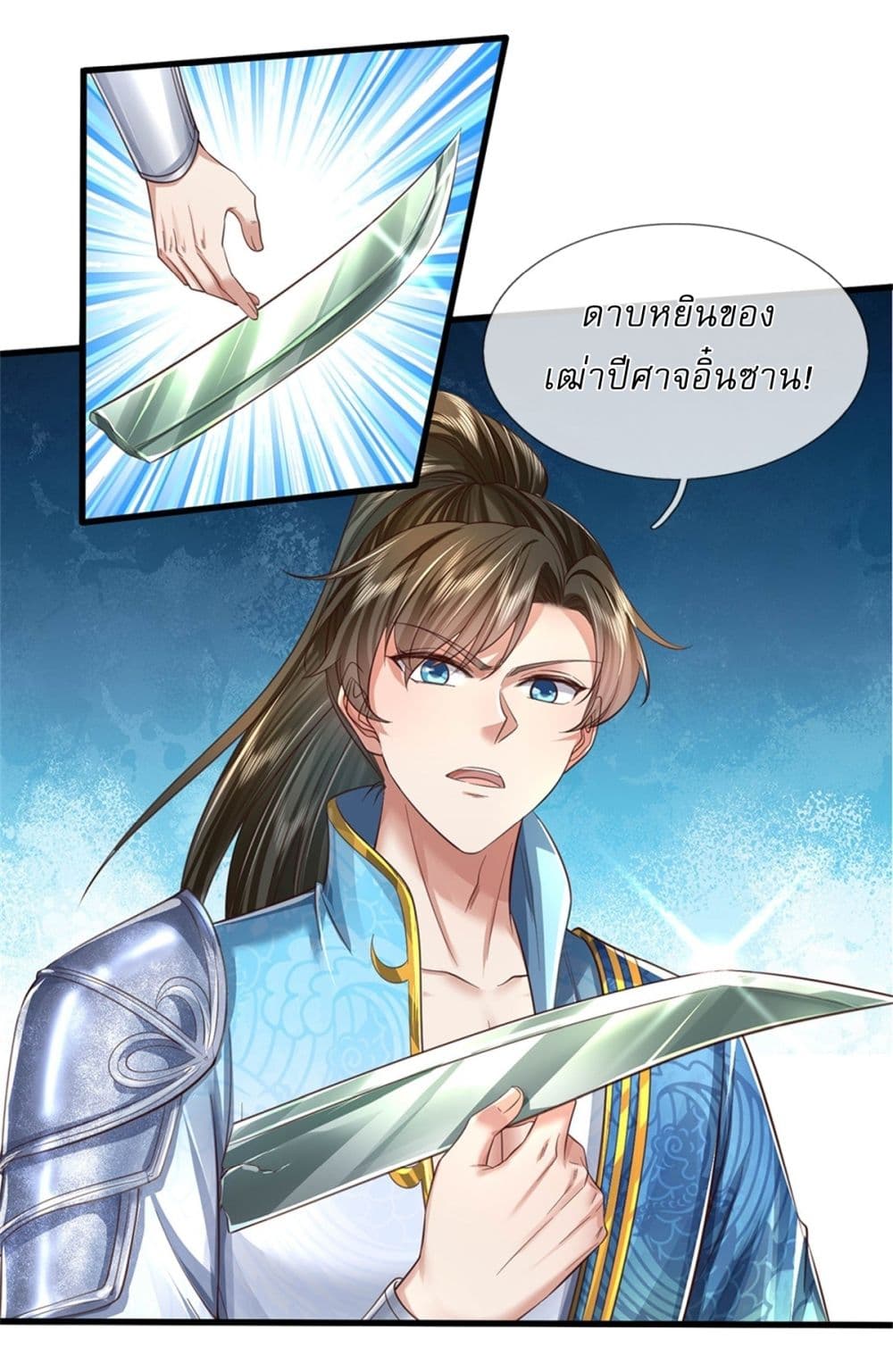 I Can Change the Timeline of Everything ตอนที่ 57 18