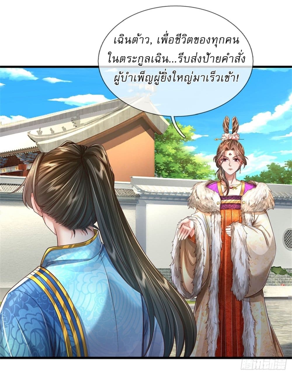 I Can Change the Timeline of Everything ตอนที่ 57 22