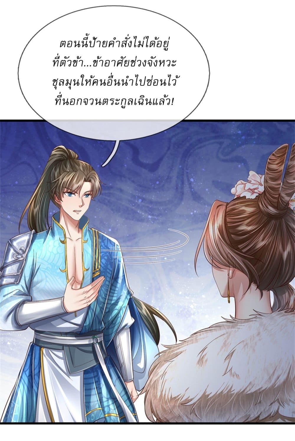 I Can Change the Timeline of Everything ตอนที่ 57 23
