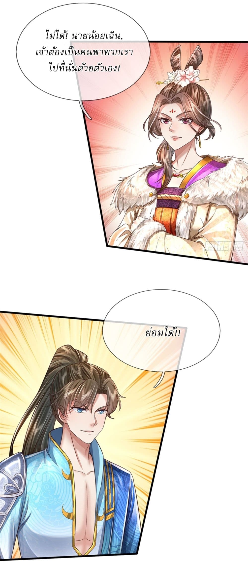 I Can Change the Timeline of Everything ตอนที่ 57 26