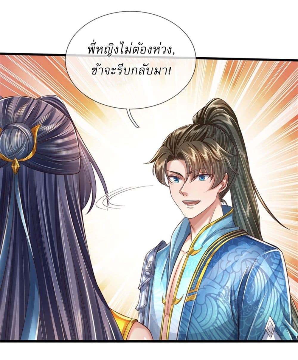 I Can Change the Timeline of Everything ตอนที่ 57 28