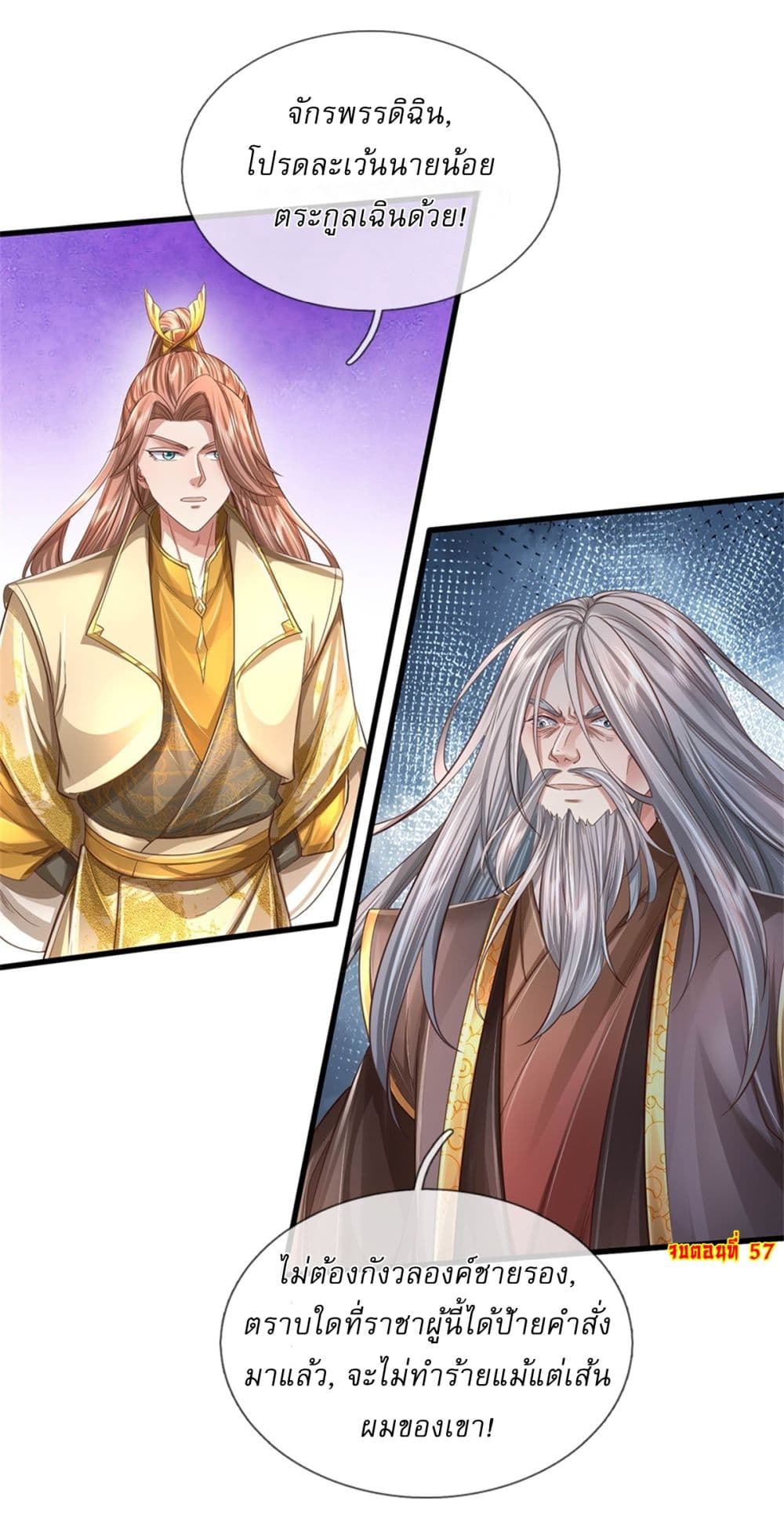 I Can Change the Timeline of Everything ตอนที่ 57 29