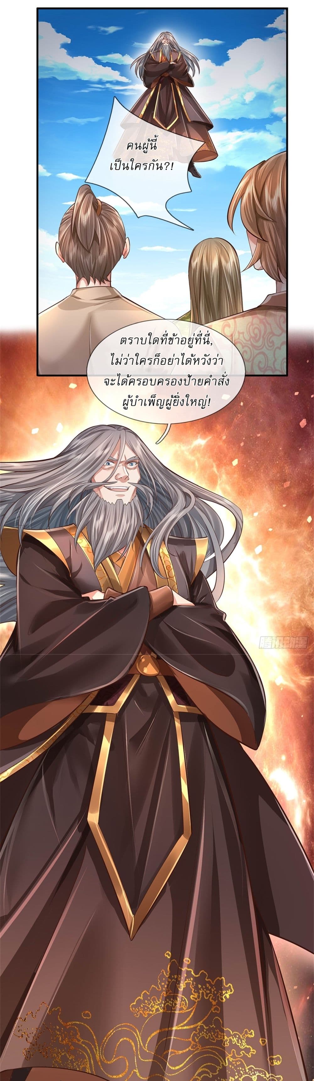I Can Change the Timeline of Everything ตอนที่ 57 4