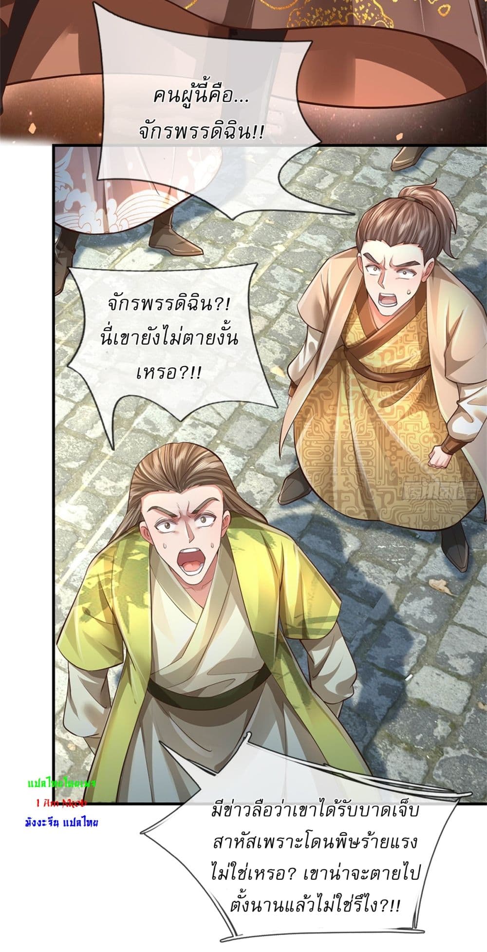 I Can Change the Timeline of Everything ตอนที่ 57 5