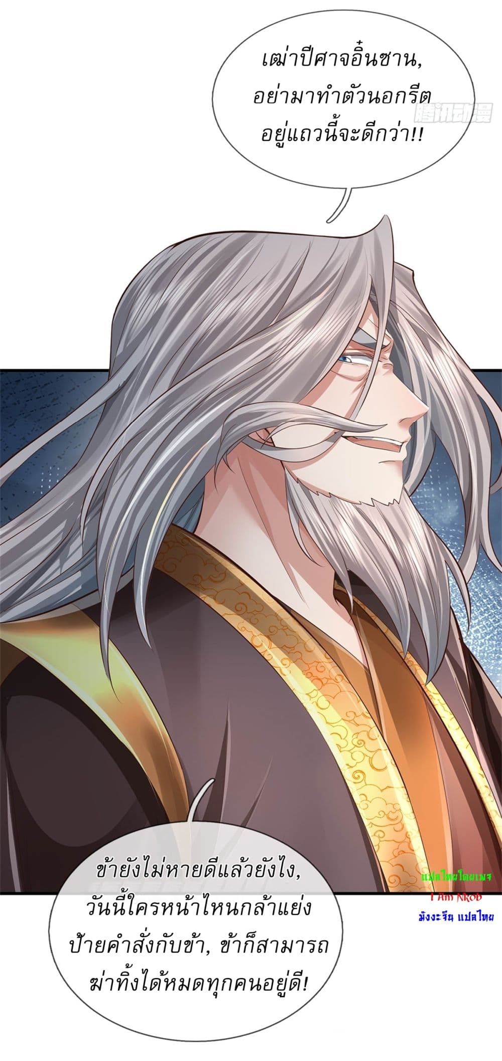 I Can Change the Timeline of Everything ตอนที่ 57 7