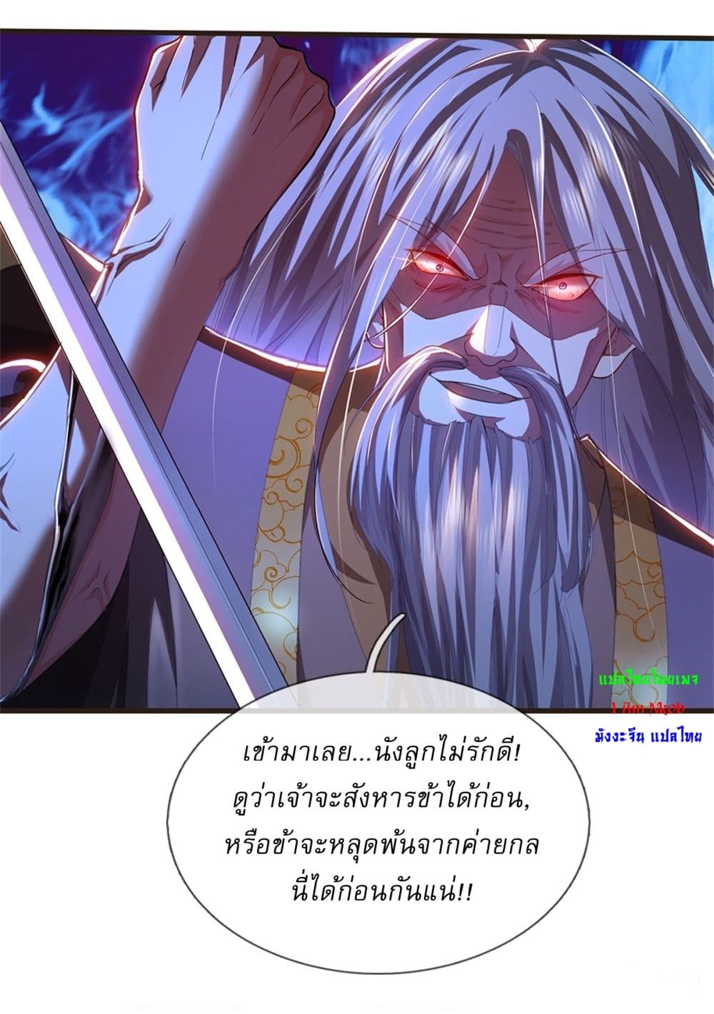 I Can Change the Timeline of Everything ตอนที่ 59 14