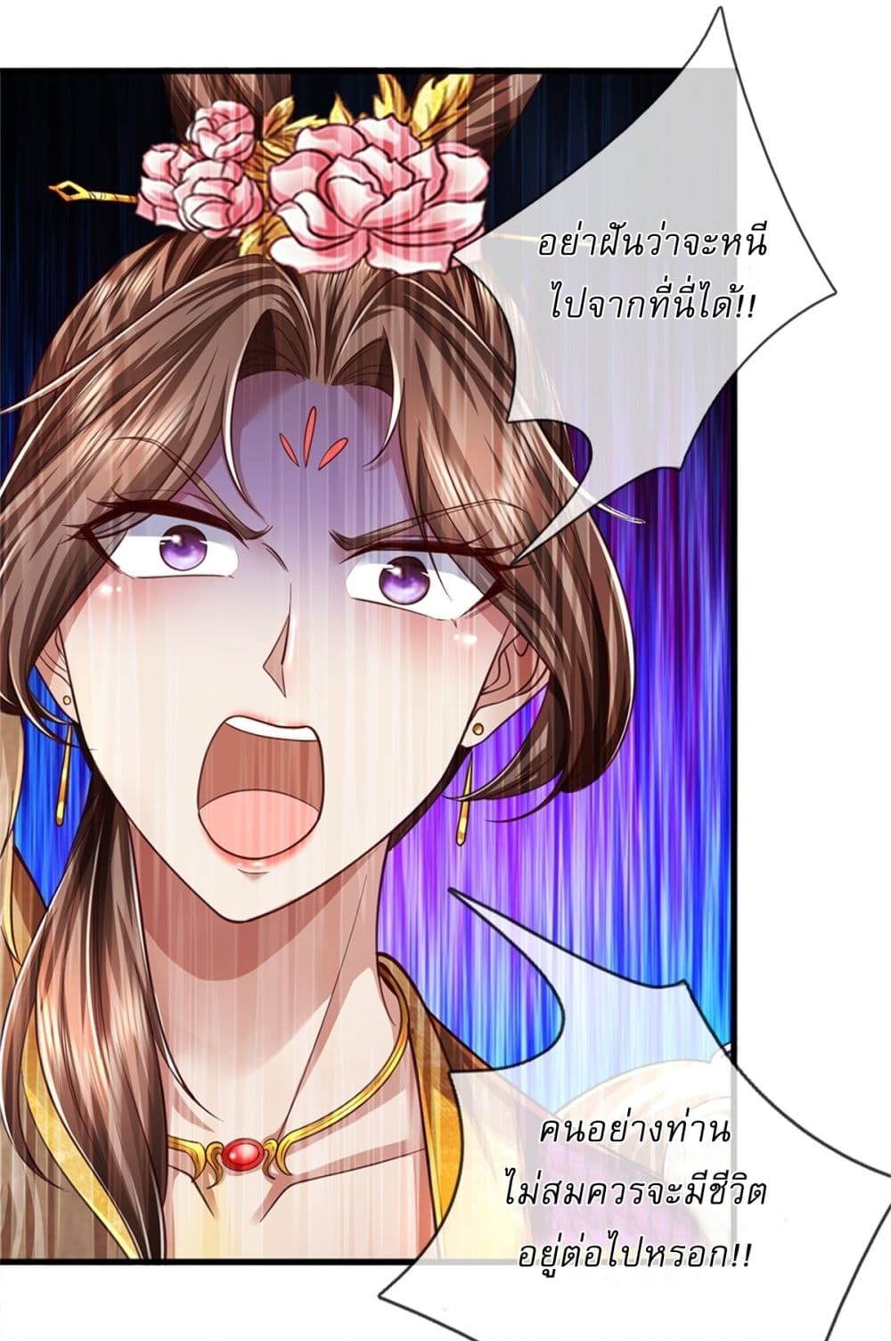I Can Change the Timeline of Everything ตอนที่ 59 15