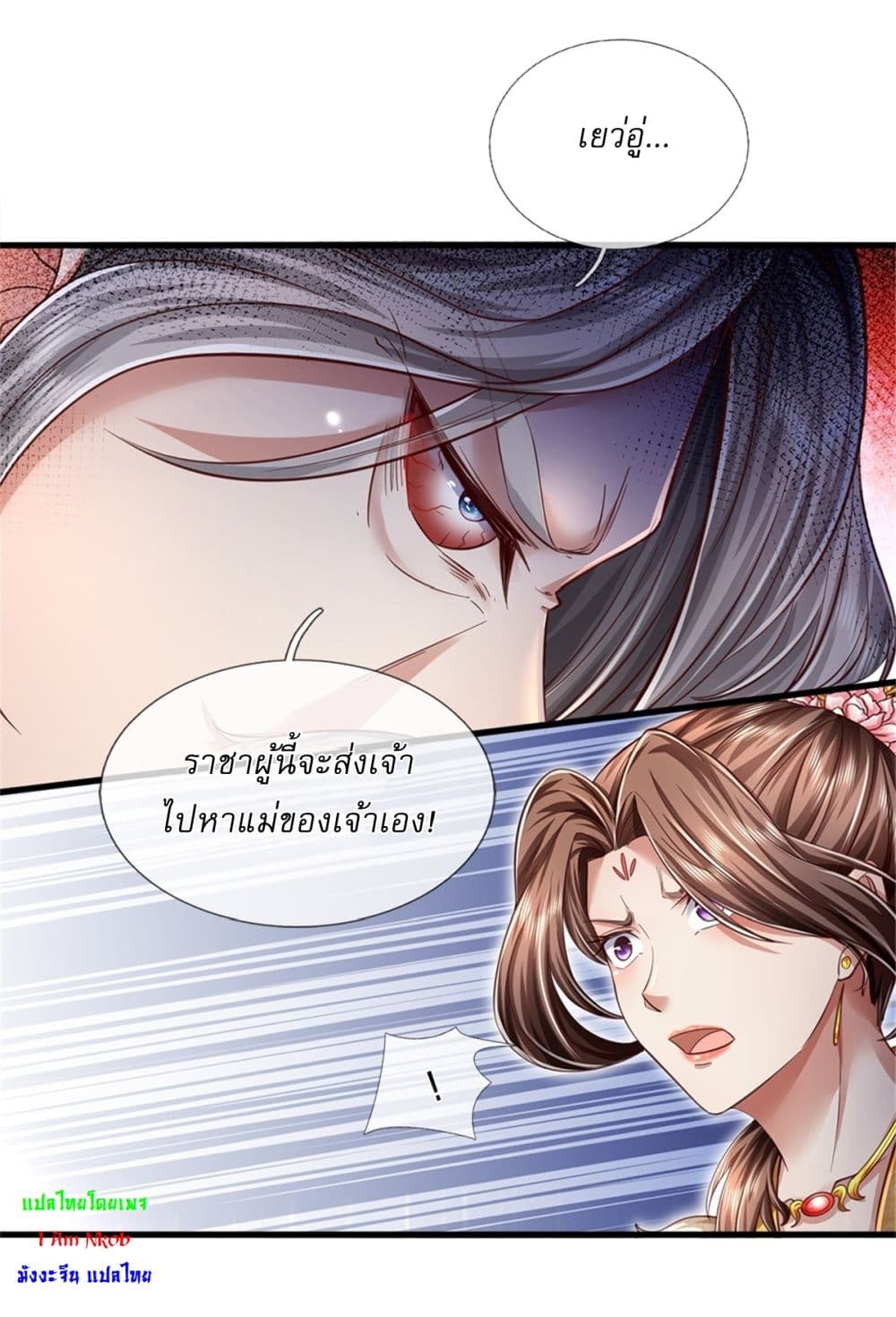 I Can Change the Timeline of Everything ตอนที่ 59 18