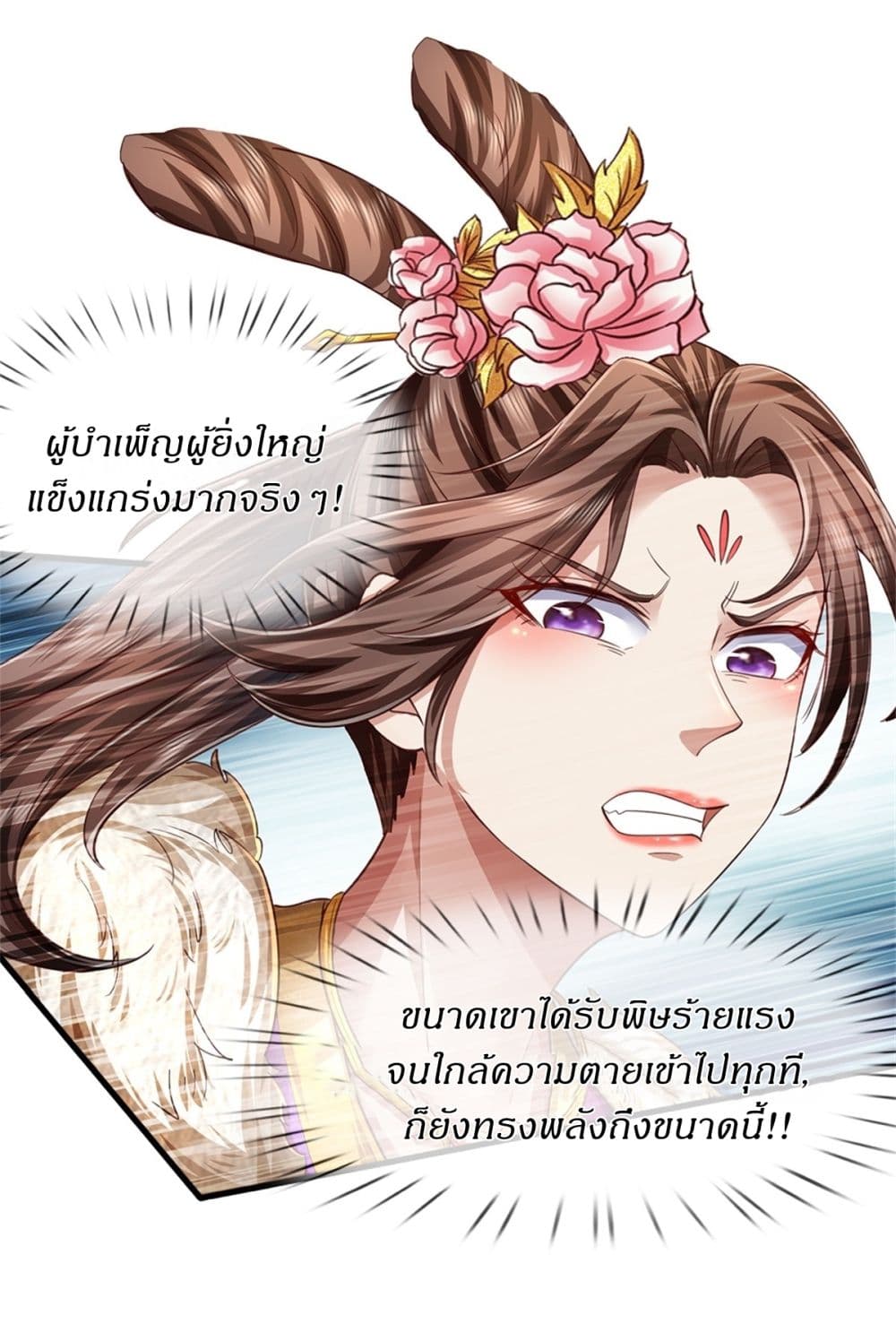 I Can Change the Timeline of Everything ตอนที่ 59 20