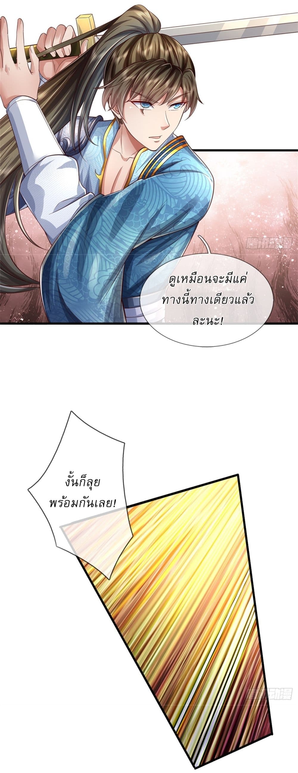 I Can Change the Timeline of Everything ตอนที่ 59 22