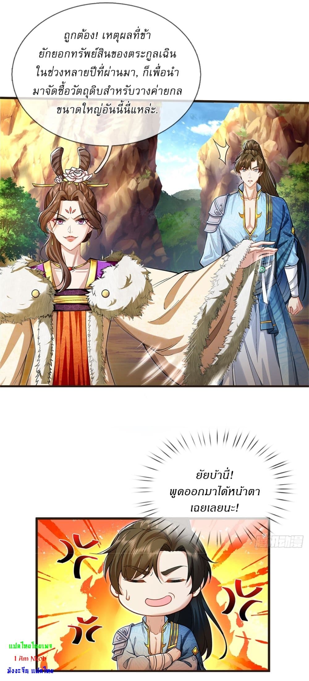 I Can Change the Timeline of Everything ตอนที่ 59 3