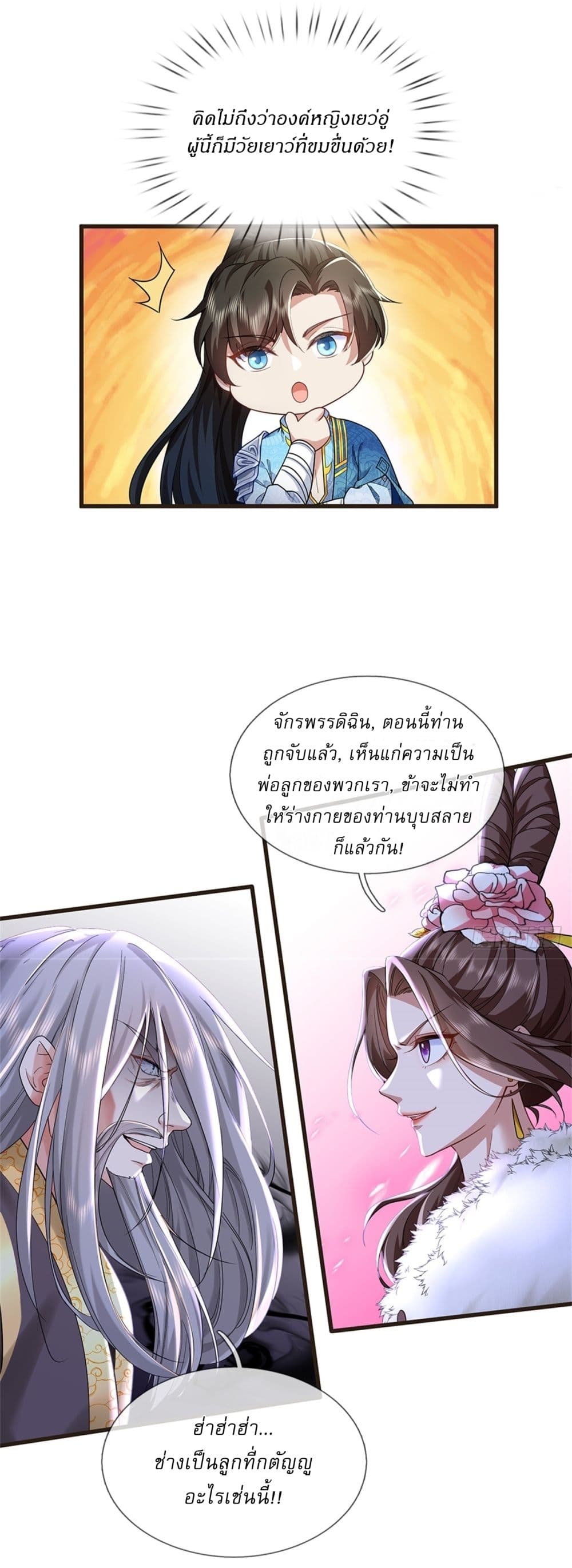 I Can Change the Timeline of Everything ตอนที่ 59 7
