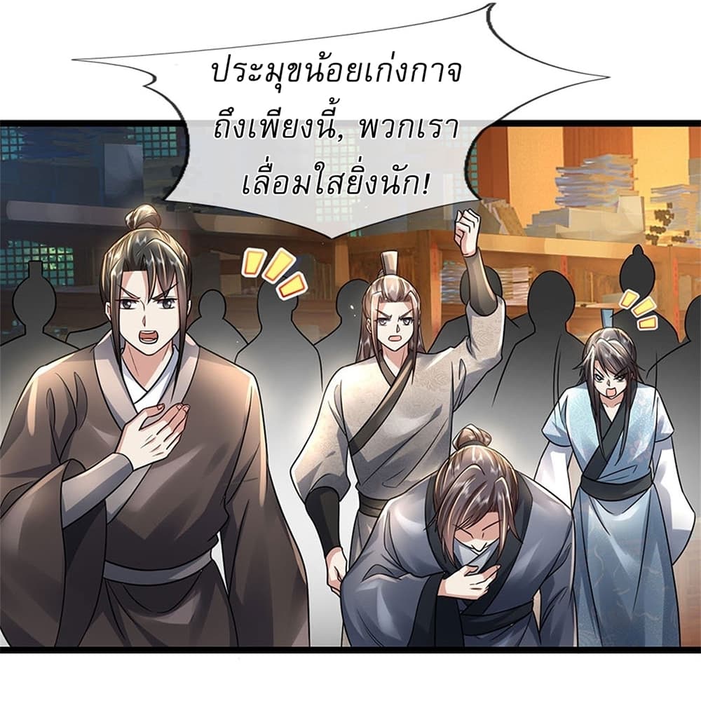 I Can Change the Timeline of Everything ตอนที่ 6 23