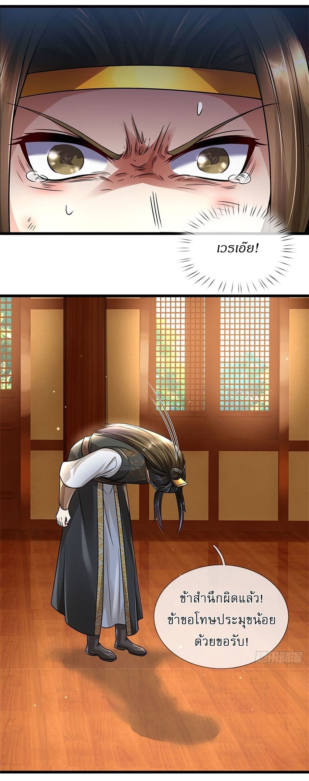 I Can Change the Timeline of Everything ตอนที่ 6 24