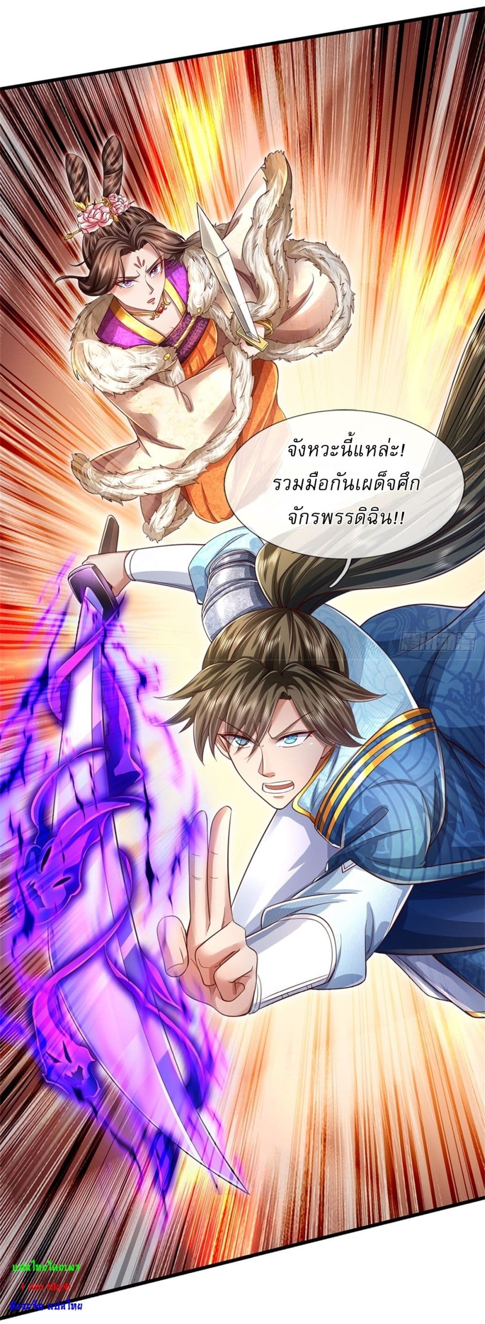 I Can Change the Timeline of Everything ตอนที่ 60 10