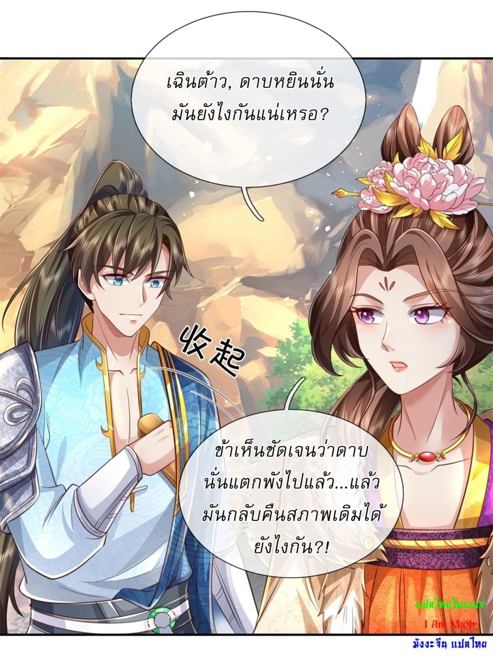 I Can Change the Timeline of Everything ตอนที่ 60 21