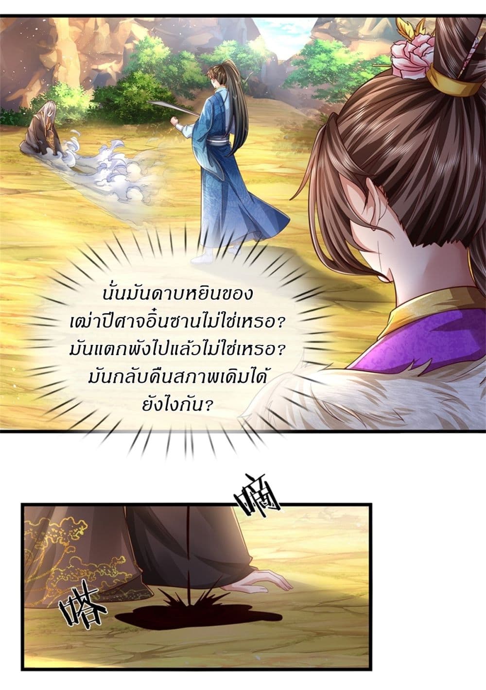 I Can Change the Timeline of Everything ตอนที่ 60 8