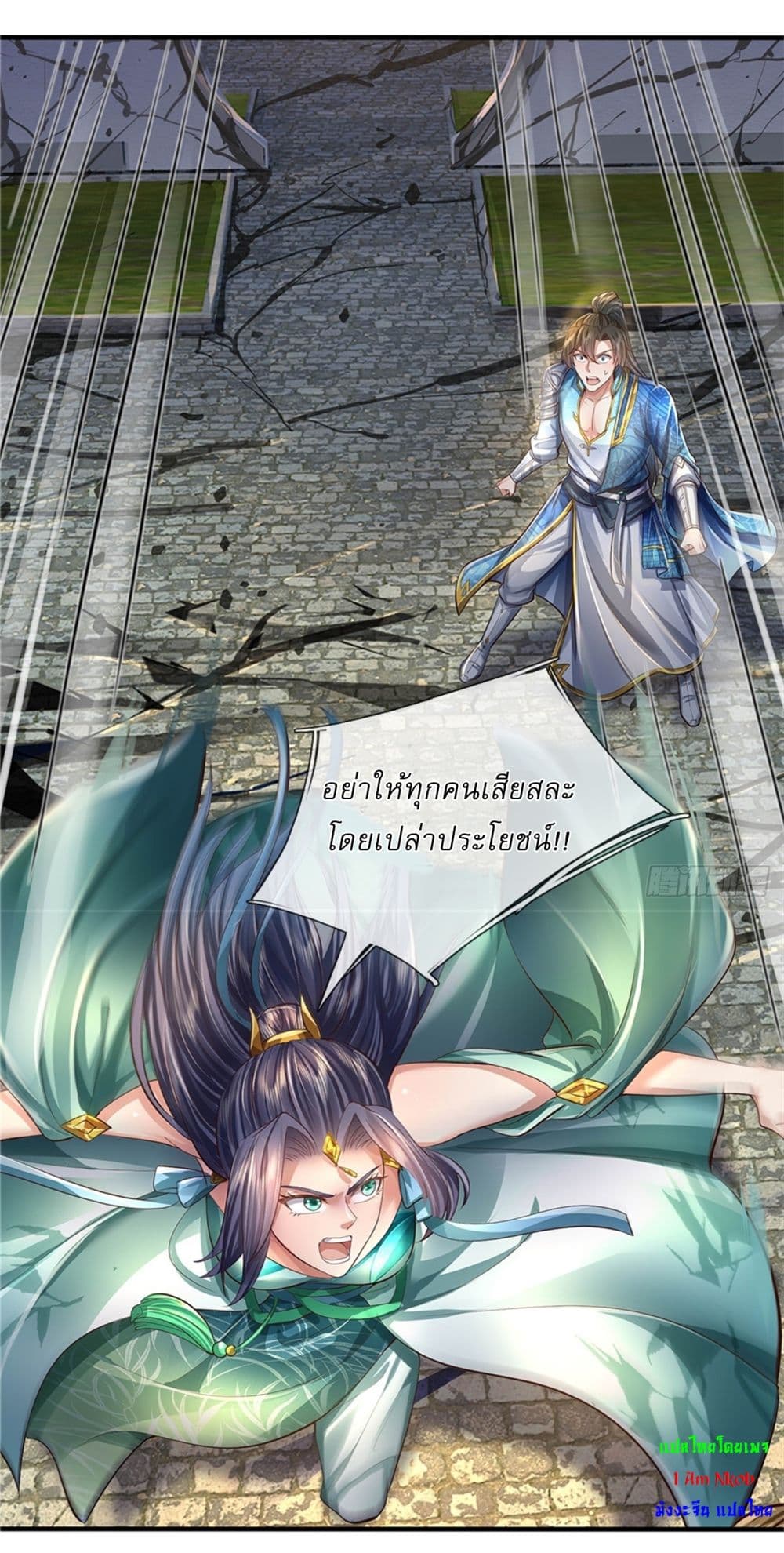 I Can Change the Timeline of Everything ตอนที่ 62 11